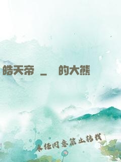 皓天帝輝