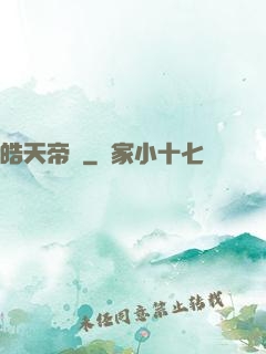 皓天帝輝
