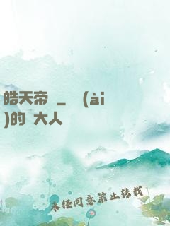 皓天帝輝