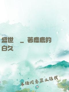 盛世娛樂