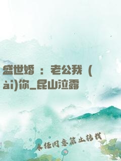 盛世婚寵：老公我愛(ài)你