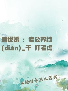 盛世婚寵：老公矜持點(diǎn)