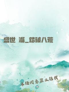 盛世撿漏