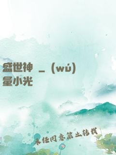 盛世神話