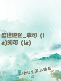 盛世道途