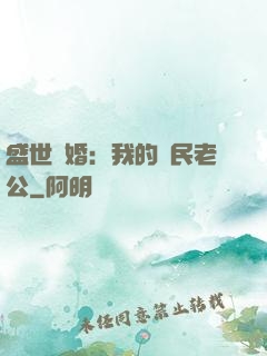 盛世隱婚：我的國民老公