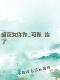 盛京女仵作