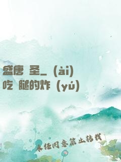 盛唐劍圣
