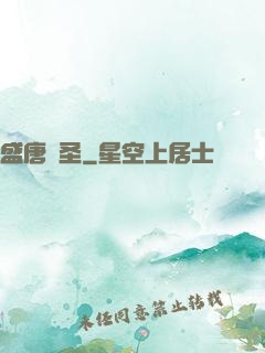 盛唐劍圣
