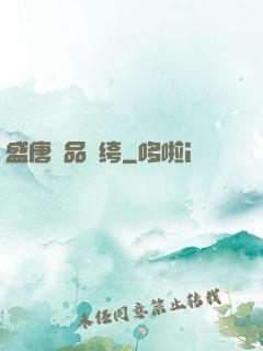 盛唐極品紈绔