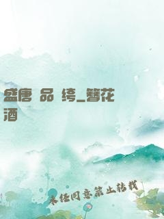 盛唐極品紈绔