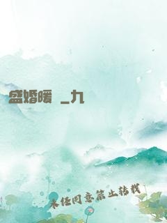 盛婚暖愛