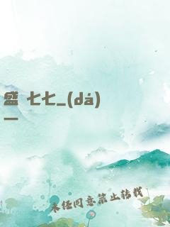 盛寵七七