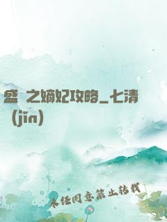盛寵之嫡妃攻略