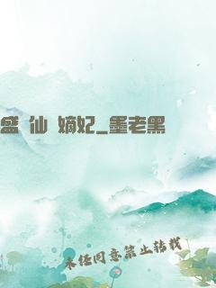 盛寵仙門嫡妃