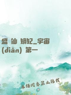 盛寵仙門嫡妃