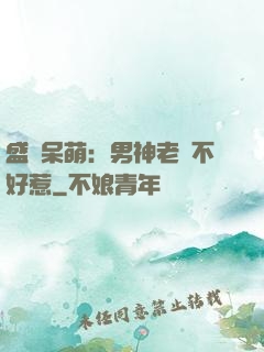 盛寵呆萌：男神老師不好惹