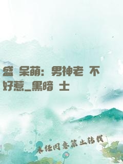 盛寵呆萌：男神老師不好惹