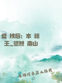 盛寵拽后：本宮就愛戲諸王