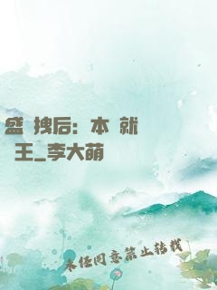 盛寵拽后：本宮就愛戲諸王