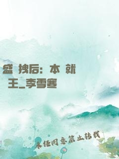 盛寵拽后：本宮就愛戲諸王