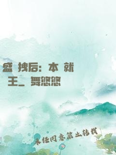 盛寵拽后：本宮就愛戲諸王