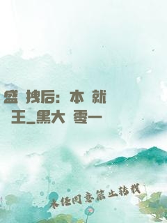 盛寵拽后：本宮就愛戲諸王