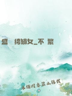 盛寵紈绔嫡女