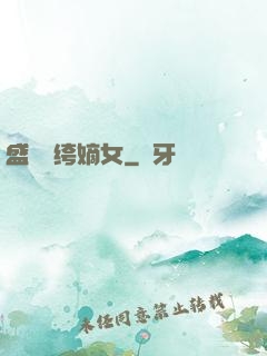 盛寵紈绔嫡女
