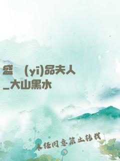 盛寵醫(yī)品夫人