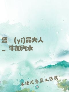 盛寵醫(yī)品夫人