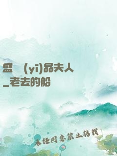 盛寵醫(yī)品夫人