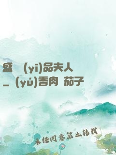 盛寵醫(yī)品夫人