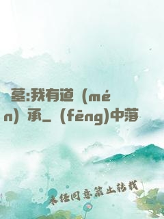 盜墓:我有道門(mén)傳承