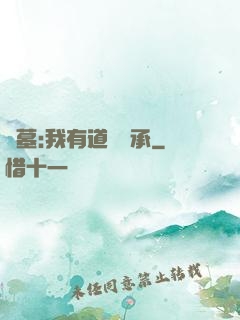 盜墓:我有道門傳承