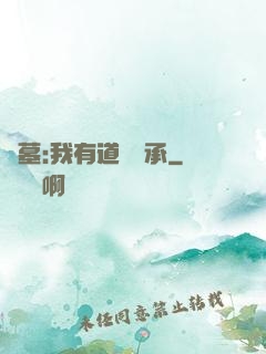 盜墓:我有道門傳承