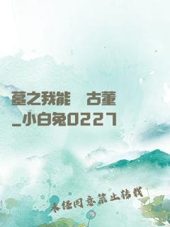 盜墓之我能聽見古董說話