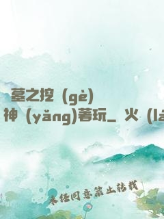 盜墓之挖個(gè)龍神養(yǎng)著玩