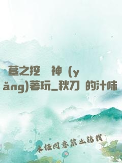 盜墓之挖個龍神養(yǎng)著玩