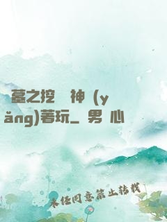 盜墓之挖個龍神養(yǎng)著玩