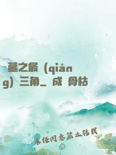 盜墓之最強(qiáng)鐵三角