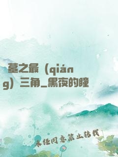 盜墓之最強(qiáng)鐵三角