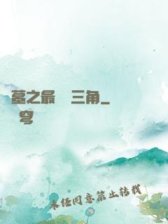 盜墓之最強鐵三角