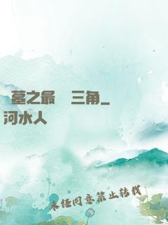 盜墓之最強鐵三角