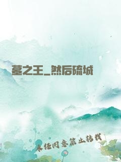 盜墓之王
