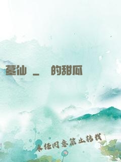 盜墓仙緣