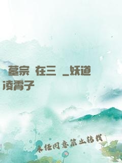 盜墓宗師在三國