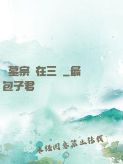 盜墓宗師在三國
