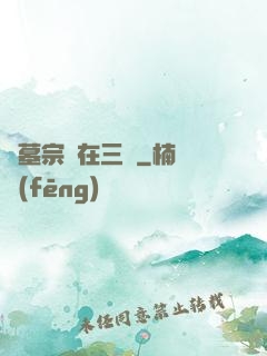 盜墓宗師在三國