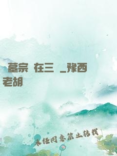 盜墓宗師在三國